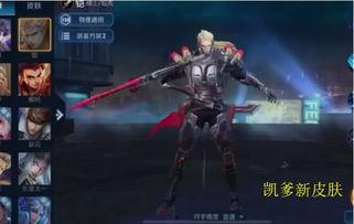 凯皮肤爆料最新,揭秘神秘新英雄的诞生历程